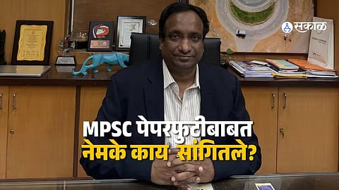MPSC Chairman Vivek Bhimanwar clarified the official stance regarding the paper leak incident.
