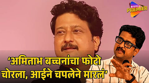 JITENDRA JOSHI CHILDHOOD STORY
