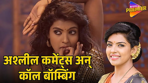 MATHURI PAWAR ONLINE HARASSMENT 
