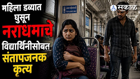 Dhanu borivali memu local Train Crime