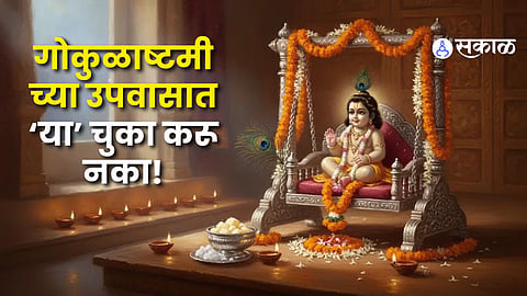 Janmashtami fasting do's and don'ts 2026