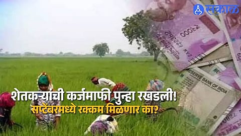 Maharashtra Loan Waiver Delayed For Farmers As Incorrect Bank Data Leaves 9 Lakh 43 Thousand Farmers Waiting For Relief