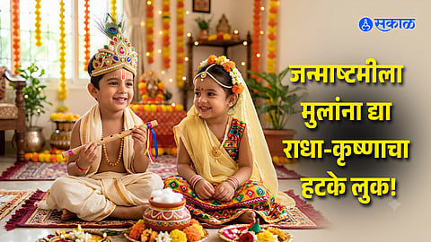 Janmashtami 2026: Easy DIY Dress-Up Ideas for Baby Krishna & Radha