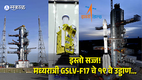 ISRO GSLV-F17 Launch: EOS-05 Satellite Set to Lift Off Tonight from Sriharikota