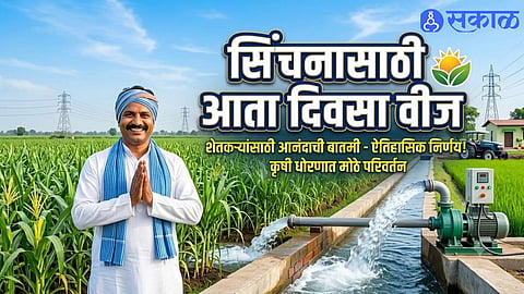 Big Relief For Maharashtra Farmers With Daytime Electricity For Irrigation And Longer Crop Loan Repayment Period