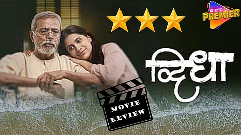 DWIDHA MOVIE REVIEW 