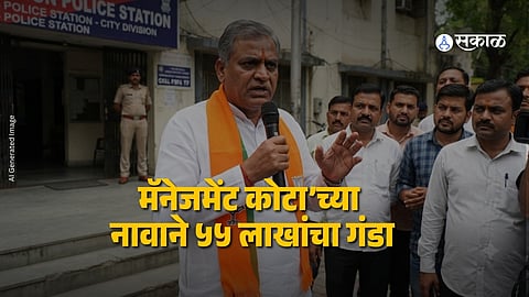 Vadodara Medical Admission Fraud Case
