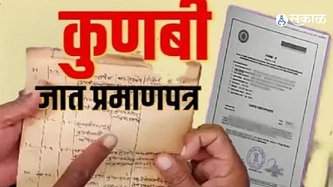 Kunbi Certificate Update In Satara Over One Thousand Applications Verified Gazetteer May Bring More Caste Verification Cases