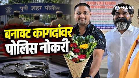 Pune Police recruitment fake sports certificate case involving alleged misuse of the 5% sports quota by 19 candidates