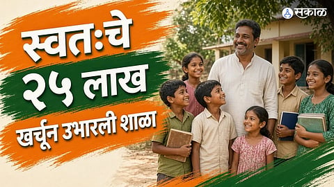 uttarakhand teacher spend 25 lakhs for building school