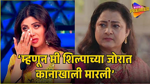  PRAJAKTA KULKARNI RECALLS SLAPPING SHILPA SHETTY: