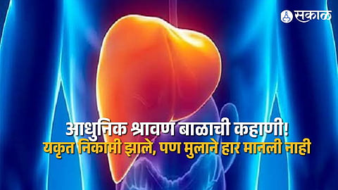 Father Battles Liver Failure Son Donates Part of His Liver and Saves His Life in an Emotional Story of Love and Sacrifice
