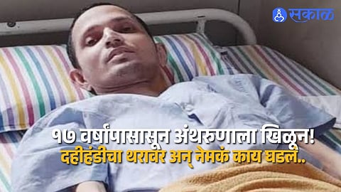 Nagesh Has Been Bedridden For 17 Years After Dahi Handi Accident Saranik Steps In To Support His Expenses