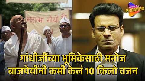 Manoj Bajpayee as Mahatma Gandhi