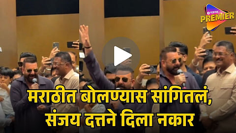 Sanjay Dutt Marathi Statement