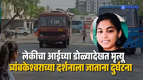 Nashik ST Bus Accident Kills 17-Year-Old Girl
