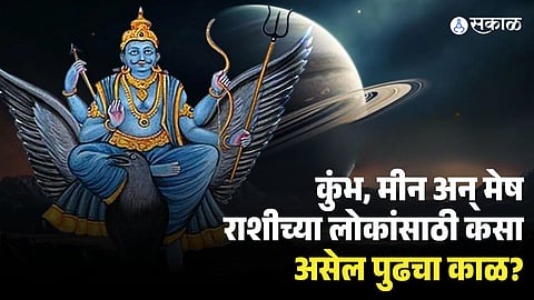 Shani Sade Sati Relief Date