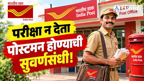 Post Office Recruitment