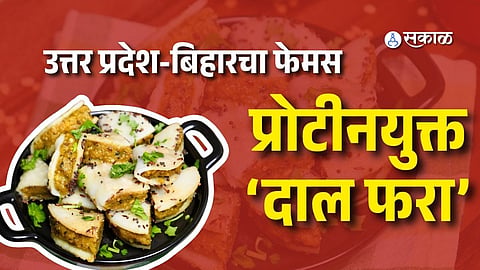 Dal Fara Recipe