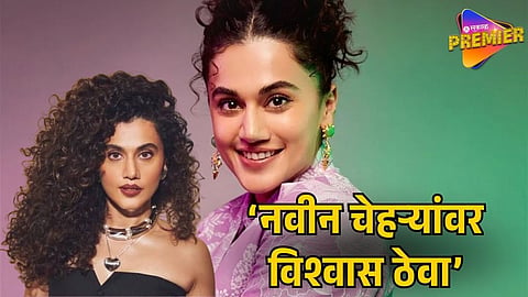 TAAPSEE PANNU