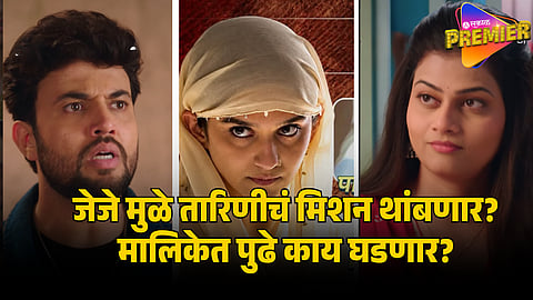 ZEE MARATHI SERIAL UPCOMING PLOTS.