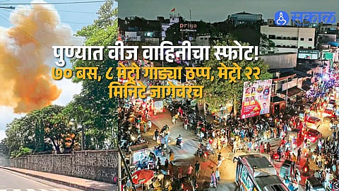 Pune Power Crisis High Voltage Line Blast Leaves Over 300000 Consumers Without Power and Disrupts Bus and Metro Services