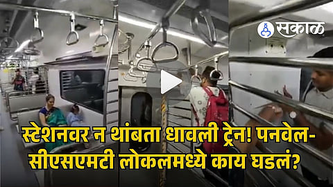 MUMBAI LOCAL VIRAL VIDEO