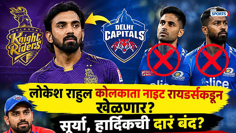 IPL 2027 Trade