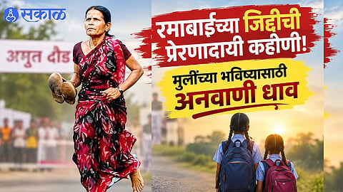 Rama Bai Ranveer Barefoot Run Wins Three Thousand Prize Her Struggle for Daughters Education Reaches Chief Justice Suryakant