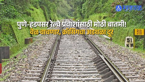 Pune Hadapsar Railway Expansion Third Track Ready to Cut Crossing Delays and Bring Major Time Savings for Passengers and Trains