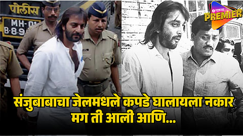 SANJAY DUTT IN JAIL