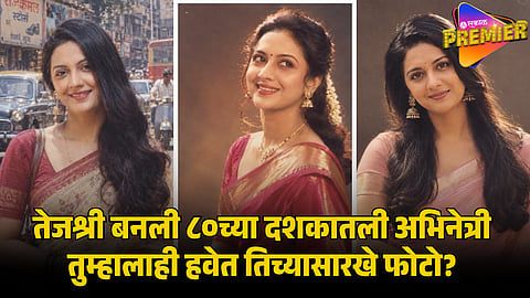 tejashree pradhan 80s style photo