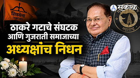 Hemraj Shah Death