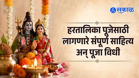 Hartalika Vrat 2026 Puja Samagri and Shiva Parvati Puja Vidhi