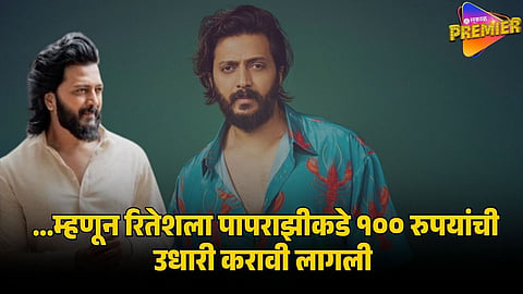riteish deshmukh 