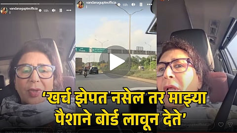 VANDANA GUPTE ANGRY OVER NAVI MUMBAI AIRPORT