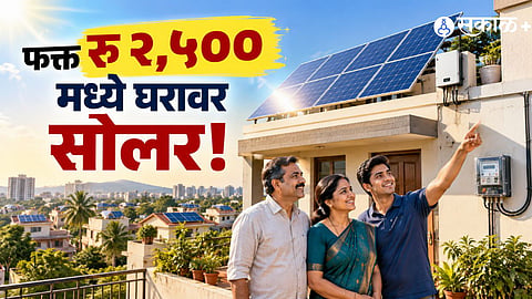 PM Surya Ghar Yojana