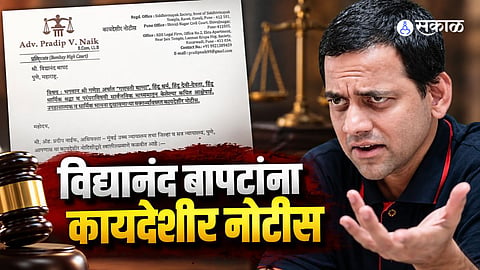 Advocate Pradeep Naik has issued a legal notice to Vidyanand Bapat over his alleged objectionable remarks concerning Ganeshotsav, Hindu religious traditions and Lord Ganesha.