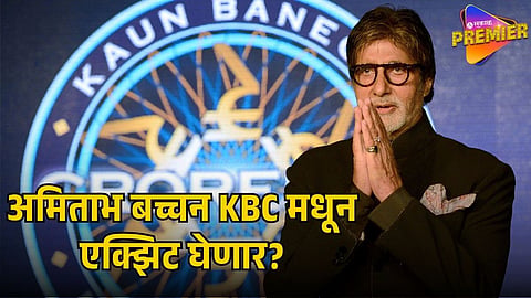 AMITABH BACHCHAN  RETIREMENT