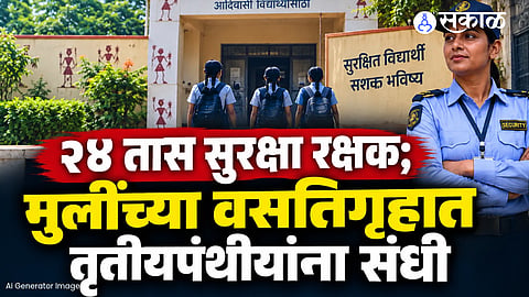Trained security guards sought for tribal hostels