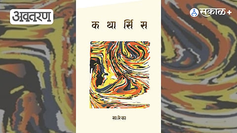 Catharsis Poetry Collection