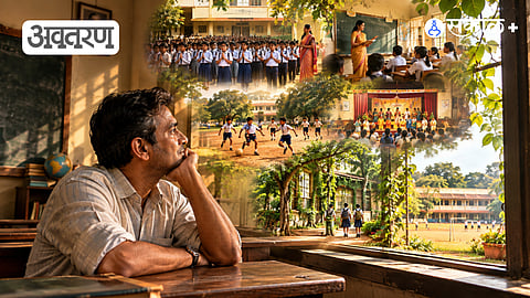School Memories