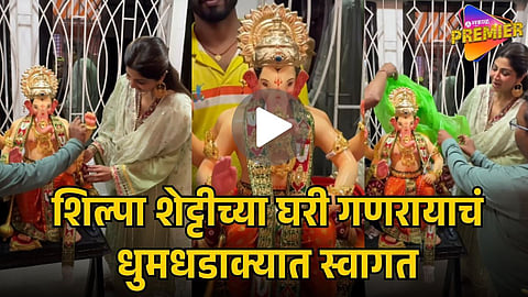 SHILPA SHETTY WELCOME GANPATI BAPPA HOME