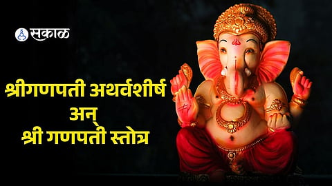 Ganpati Atharvashirsha & Stotra
