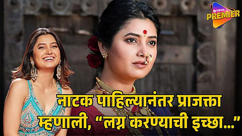 PRAJAKTA MALI 