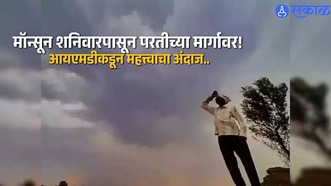 IMD Monsoon Update Southwest Monsoon Set to Retreat From West Rajasthan Starting Saturday Know What It Means for Maharashtra