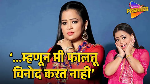 BHARTI SINGH