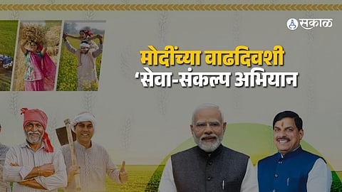 seva sanklap abhiyan