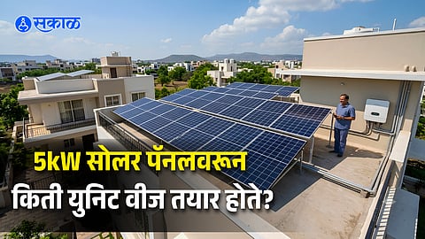 5kW Solar Panel Monthly Unit Generation: Full Calculation & Subsidy