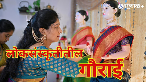 Gauri Ganpati folk culture